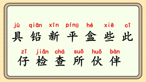 14 文具的家（课件）