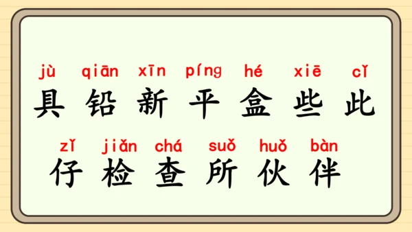 14 文具的家（课件）