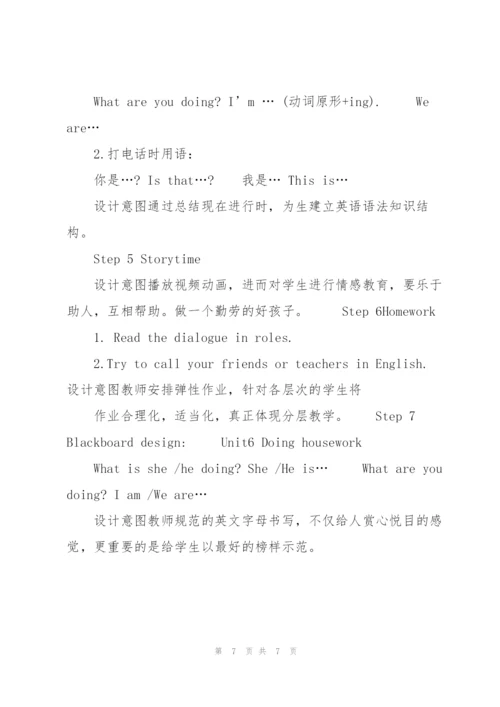 牛津小学英语5A Unit6 Doing housework (Part A)公开课教案.docx