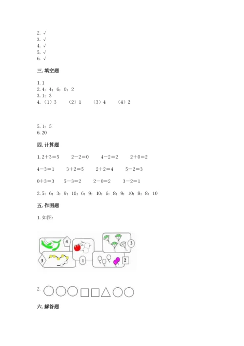 北师大版一年级上册数学期中测试卷【综合题】.docx