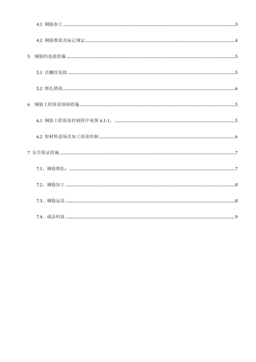 教学楼钢筋关键工程综合施工专题方案.docx