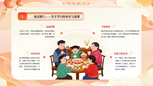 红色黄色橙色插画腊八节习俗文化PPT模板