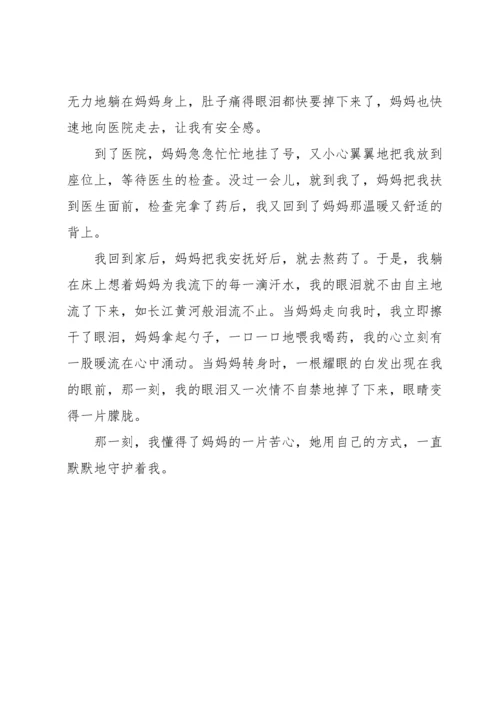 那一刻我懂了.docx