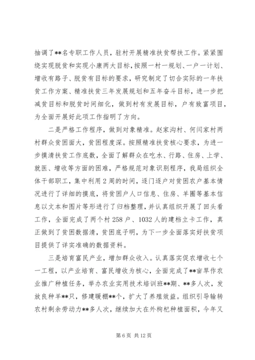 最新精准扶贫工作计划精品 (5).docx