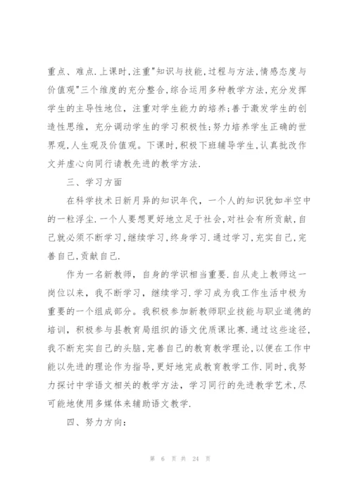 教师转正自我鉴定范本.docx