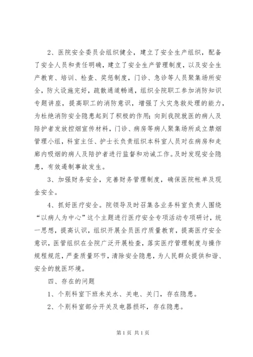 呼吉尔特卫生院安全生产自查自纠报告.docx