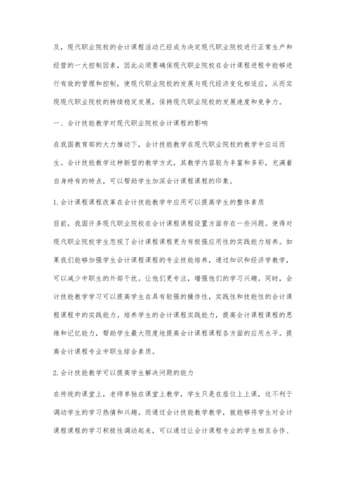 现代职业教育背景下会计技能教学改革与创新.docx