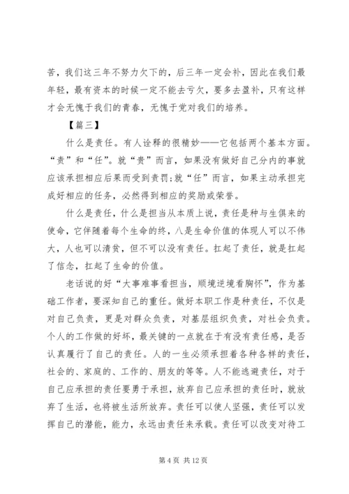 党员责任与担当感悟8篇.docx