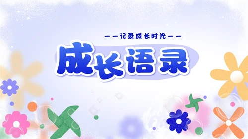 紫色卡通手绘风风车成长相册PPT模板