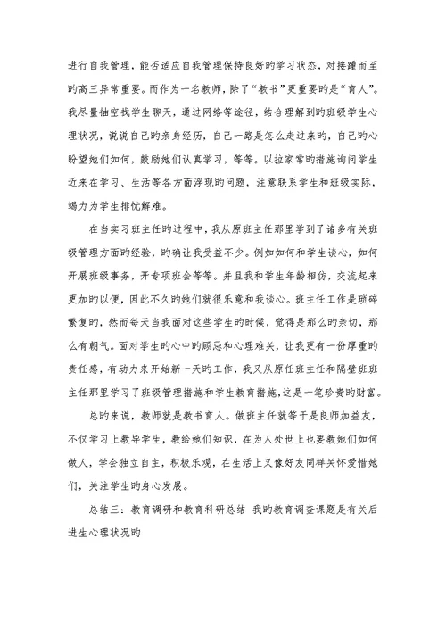2022年教学实习汇报三篇