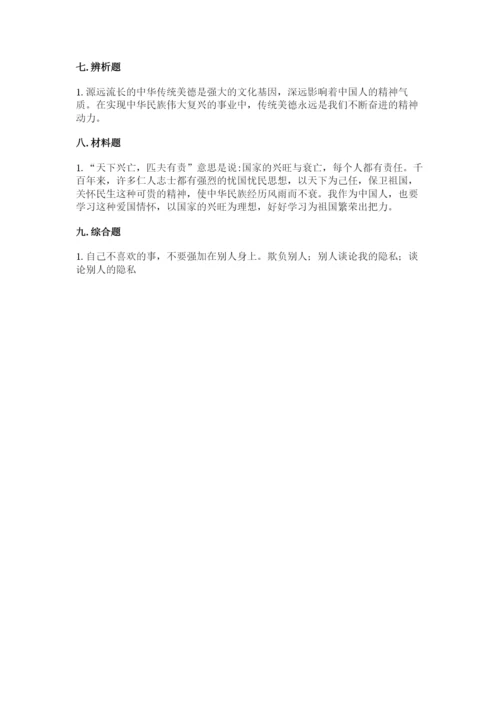 五年级上册道德与法治第四单元骄人祖先 灿烂文化测试卷精编.docx