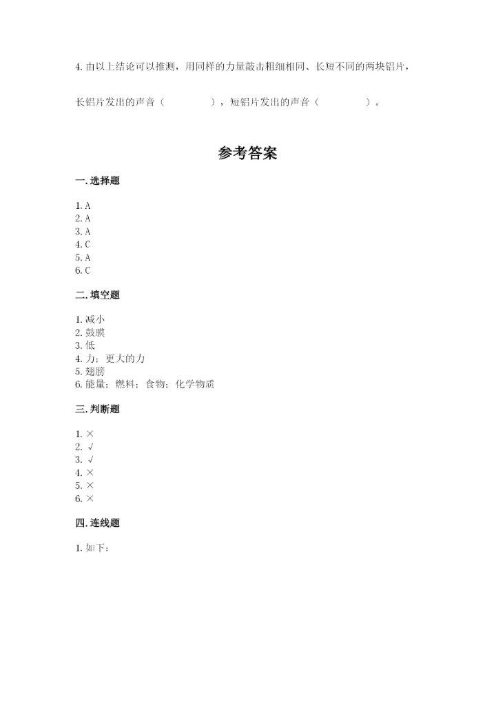 教科版四年级上册科学期末测试卷汇总.docx