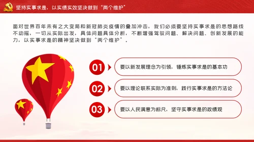 弘扬延安精神奋力谱写新时代追赶超越新篇章PPT党课