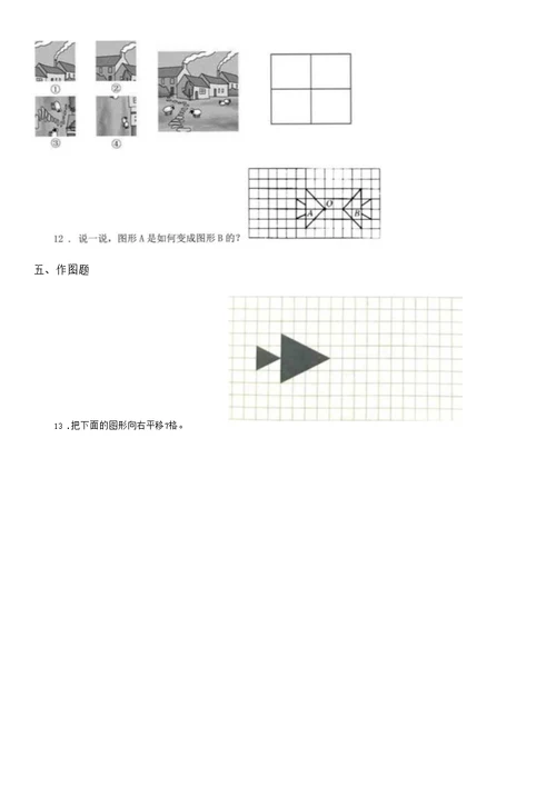 数学五年级下册53 解决问题练习卷