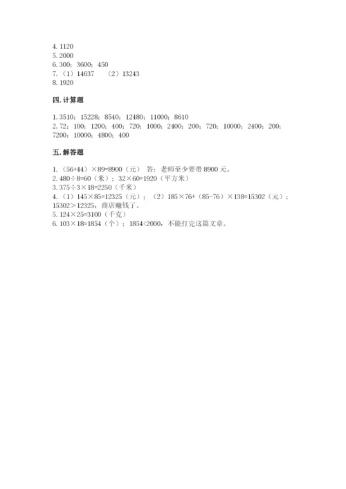 苏教版四年级下册数学第三单元 三位数乘两位数 测试卷及完整答案【考点梳理】.docx