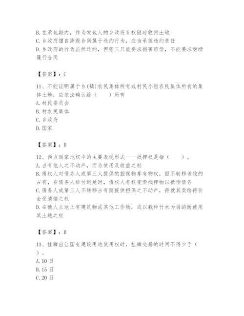 土地登记代理人之土地权利理论与方法题库及完整答案【有一套】.docx