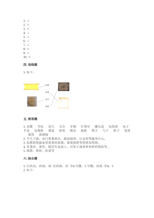 教科版二年级上册科学期末测试卷及完整答案.docx