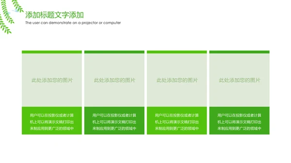 绿色唯美新农村建设魅力乡村旅游文化宣传介绍PPT模板