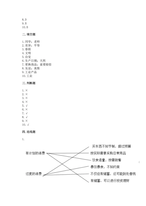 部编版四年级下册道德与法治 期末测试卷含完整答案【网校专用】.docx