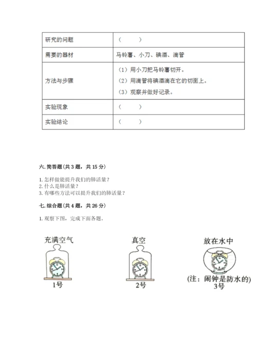 教科版科学四年级上册期末测试卷可打印.docx