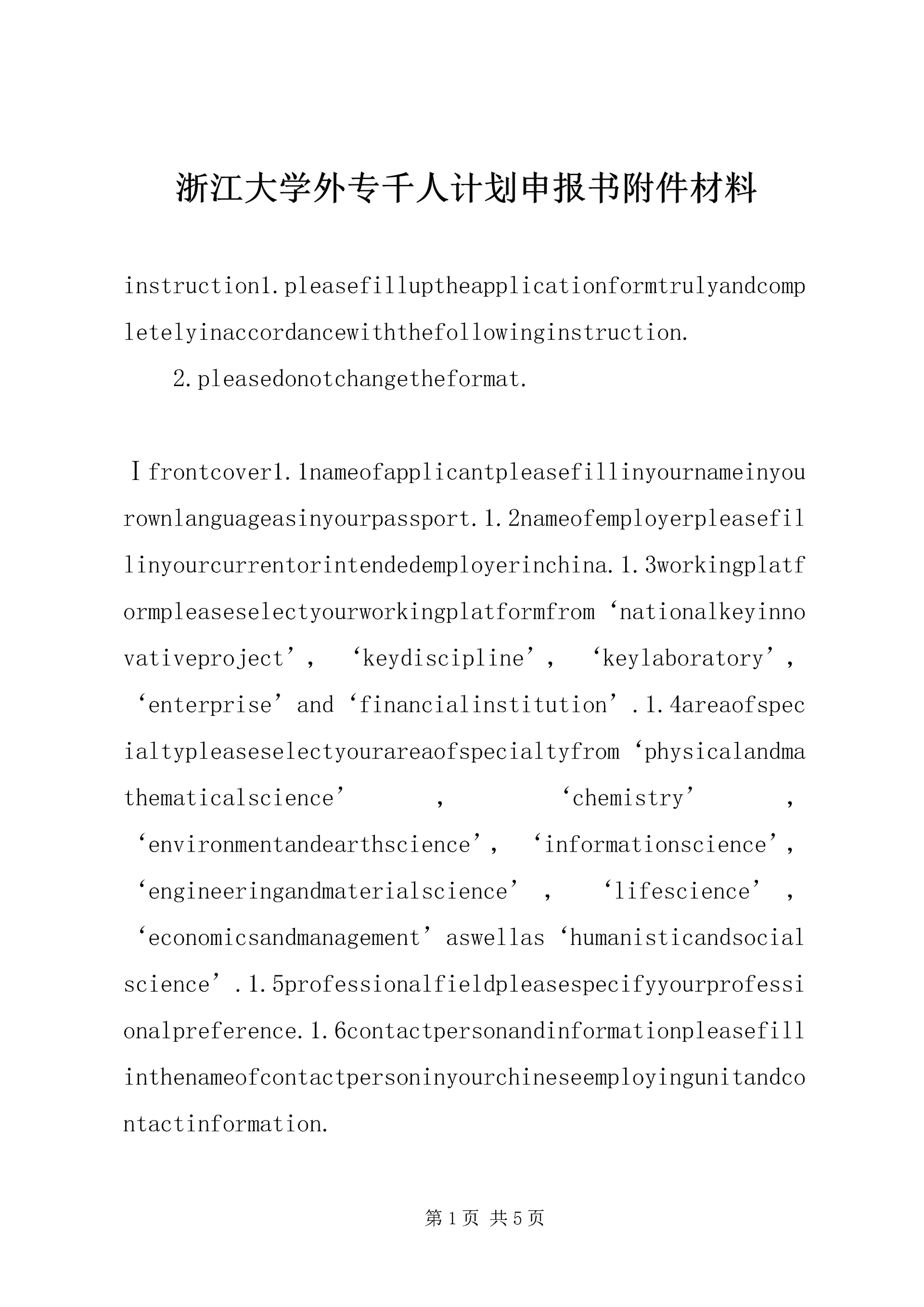 浙江大学外专千人计划申报书附件材料 (3).docx