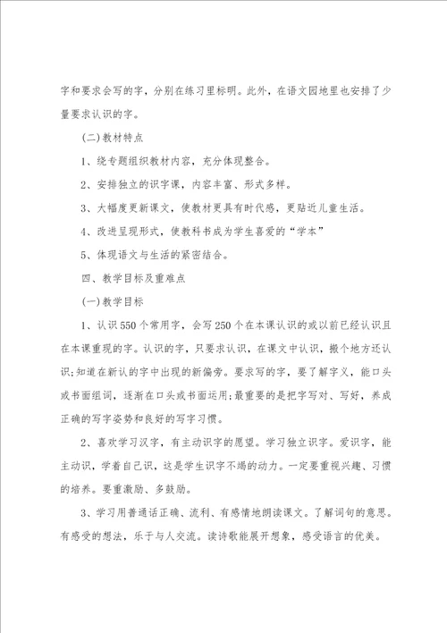 2022年一年级语文下册教学工作计划