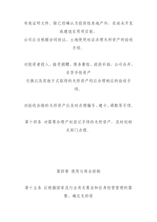 无形资产管理制度.docx