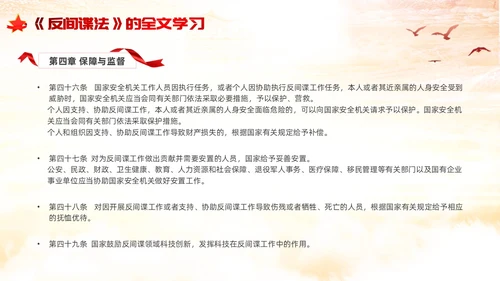 反间谍法浅底党建红色红绸法律知识PPT反间谍反间谍法