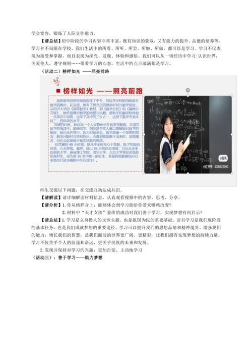 第一单元《少年有梦》大单元教学设计（含3课内容）