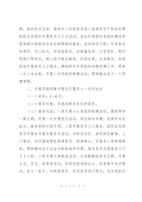开展在职党员双报到活动范文三篇.docx