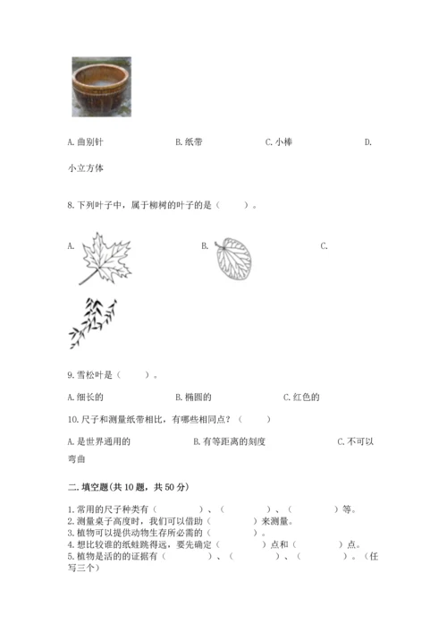 教科版小学一年级上册科学期末测试卷及完整答案（全优）.docx