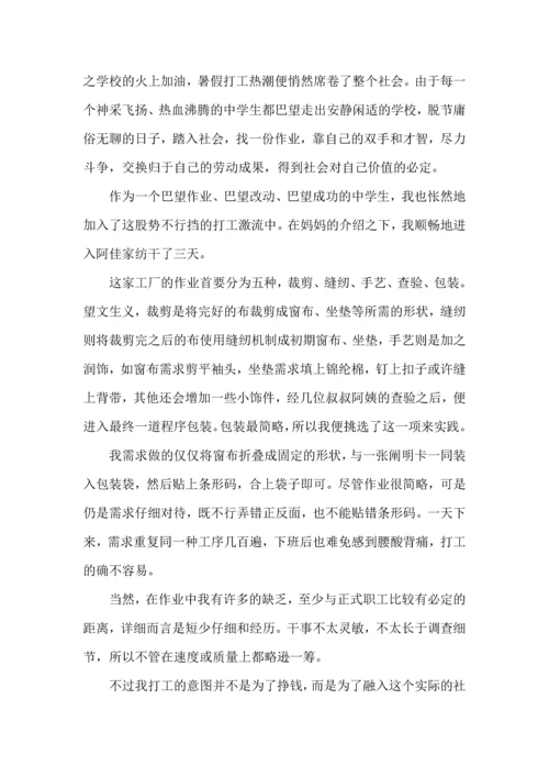 初中生社会实践心得体会合集15篇.docx