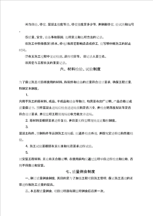 质量管理工作例会制度