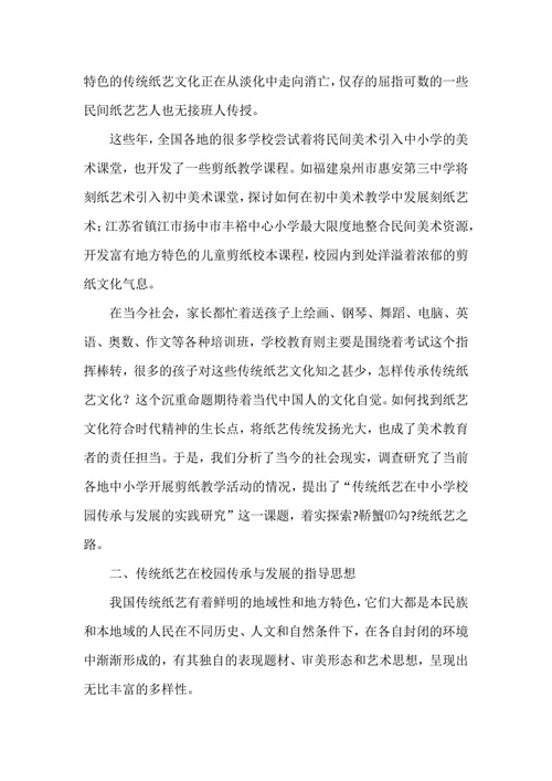 传统纸艺在校园传承与发展的实践研究