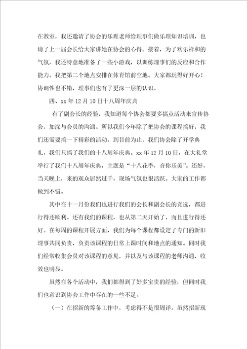 下学期音乐爱好者协会工作总结