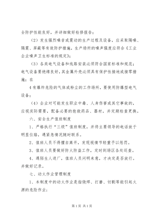 企业安全生产管理制度(范本) (2).docx