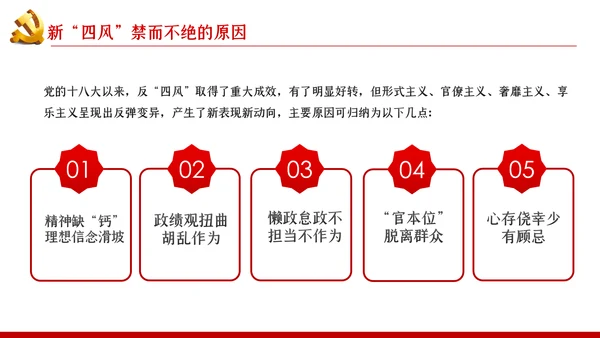 大气党政党建反腐倡廉月党风廉政专题党课PPT