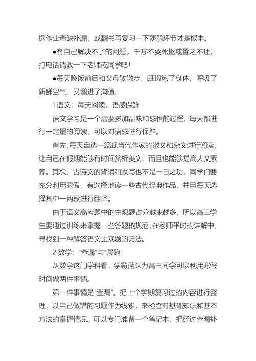 高三寒假学习计划