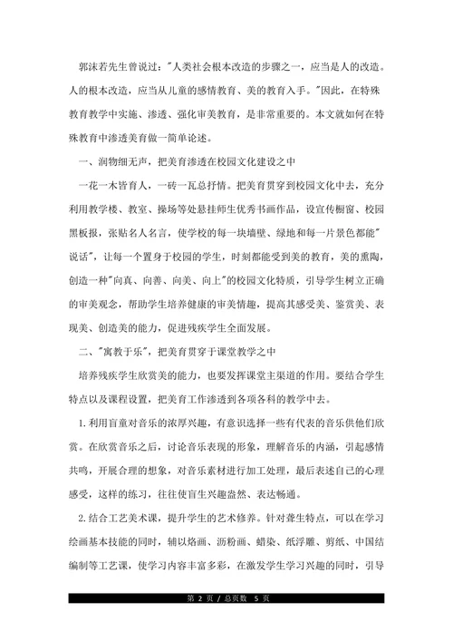 浅论特殊教育的相关论文