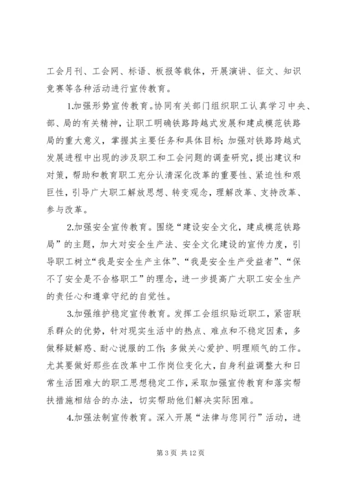 机务段年度工会工作计划.docx