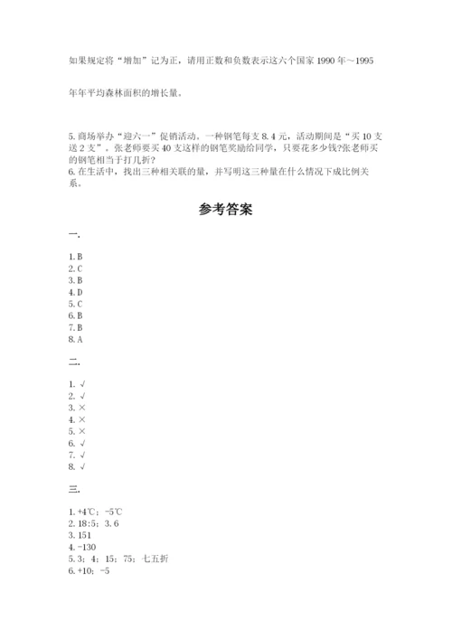 最新北师大版小升初数学模拟试卷附参考答案（基础题）.docx