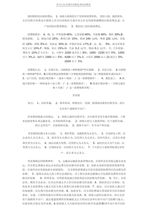 《税法》复习资料.docx