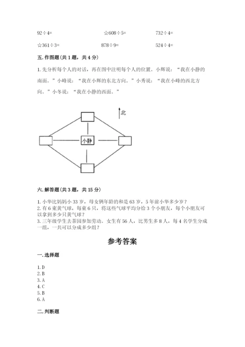 人教版三年级下册数学期中测试卷及参考答案（a卷）.docx