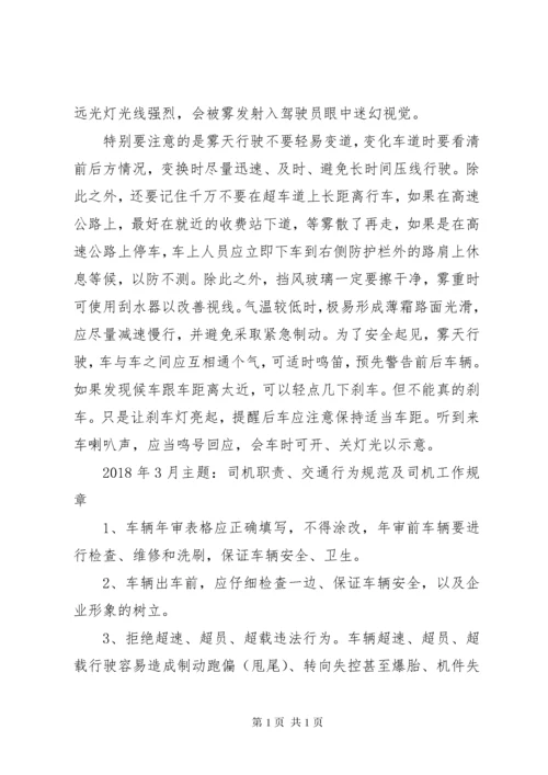 XX年度12个月车辆道路运输货运安全学习会议记录.docx