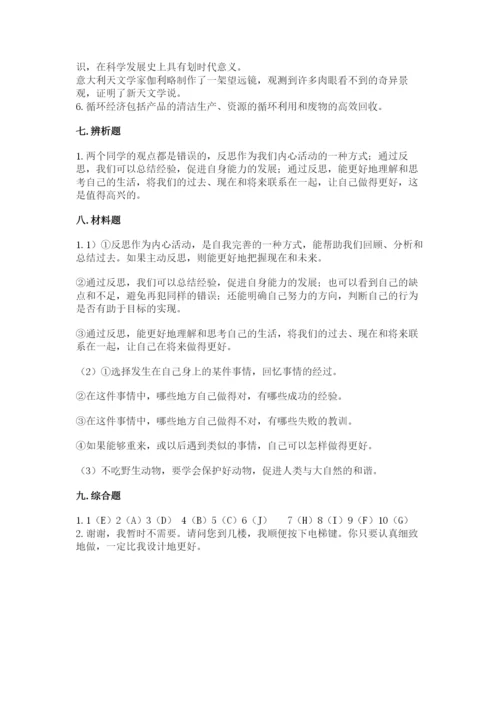 部编版六年级下册道德与法治期末测试卷精品（考试直接用）.docx