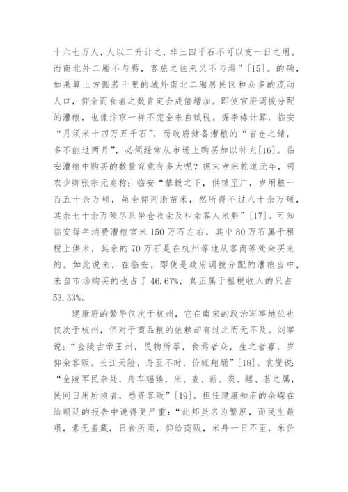 宋代城镇综合经济功能的增强与城乡经济论文.docx