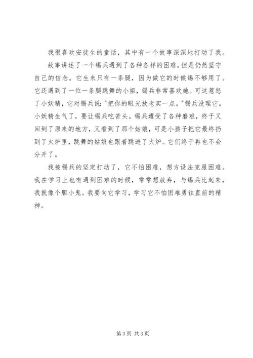 坚定的锡兵读后感.docx