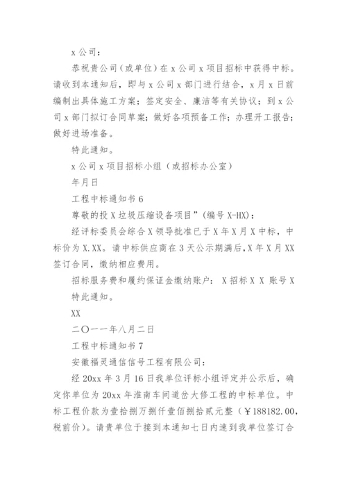 工程中标通知书.docx