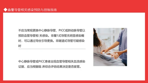 血管导管感染相关感染预防与控制指南PPT模板
