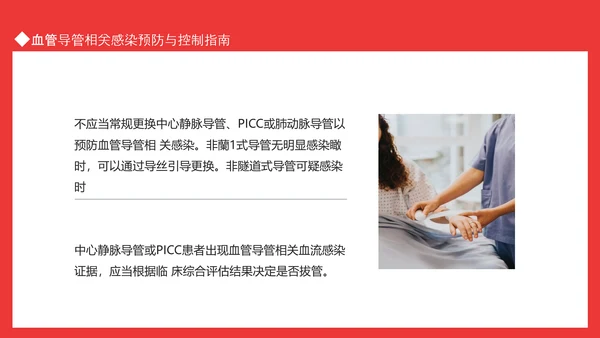 血管导管感染相关感染预防与控制指南PPT模板
